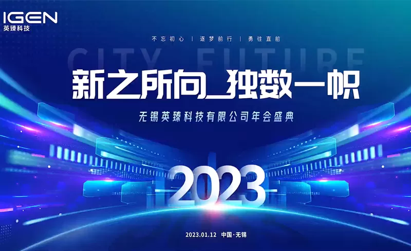 SOLARMAN 2023 Annual Party